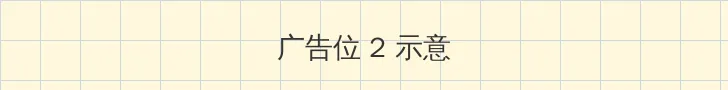 97去干 侧栏广告位